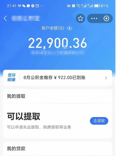 诸暨封存后如何取钞公积金（封存状态的公积金怎么取）